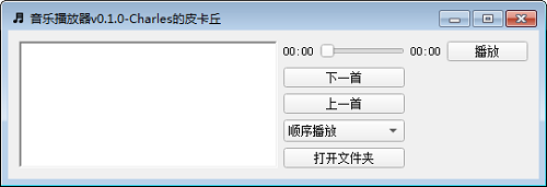 python音乐播放器截图