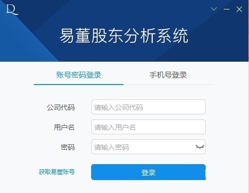 易董股东分析系统截图