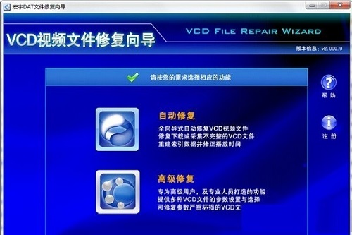宏宇DAT视频文件修复向导截图