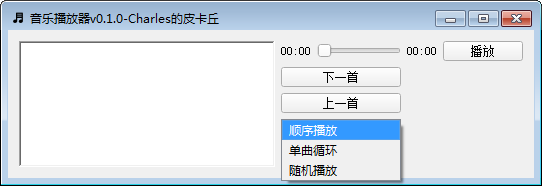 python音乐播放器截图