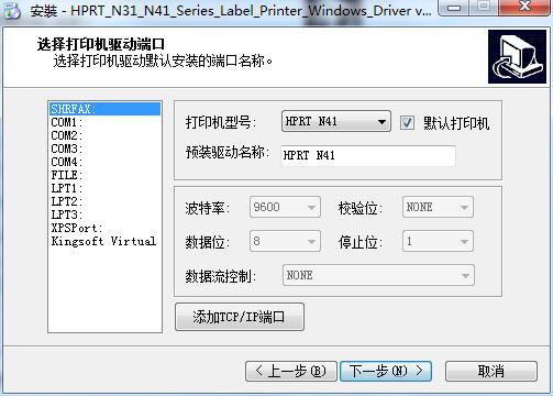 汉印HPRTK180打印机驱动截图