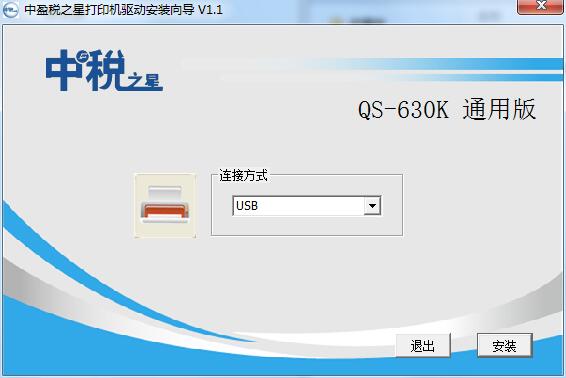 中盈QS-630K打印机驱动截图