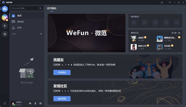 WeFun截图