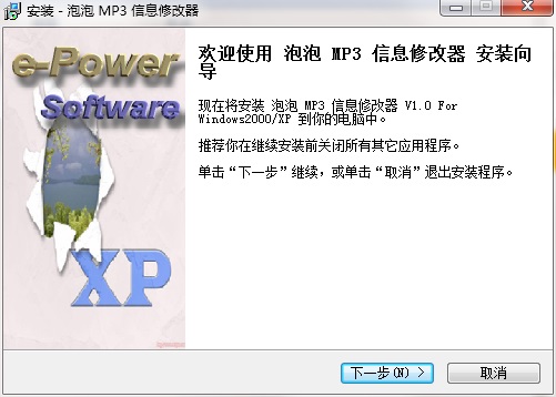 泡泡MP3信息修改器截图