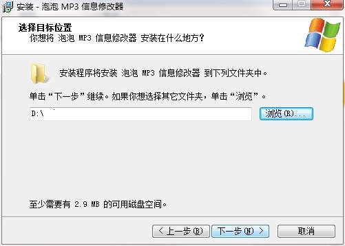 泡泡MP3信息修改器截图