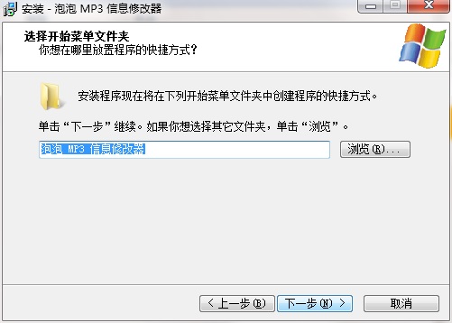 泡泡MP3信息修改器截图