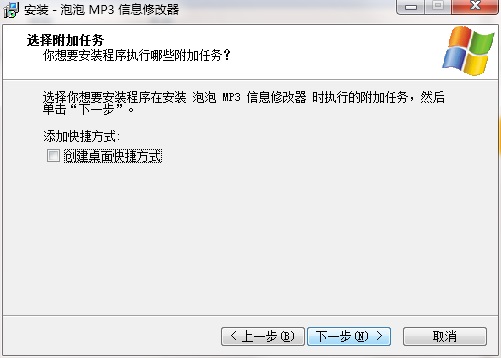 泡泡MP3信息修改器截图