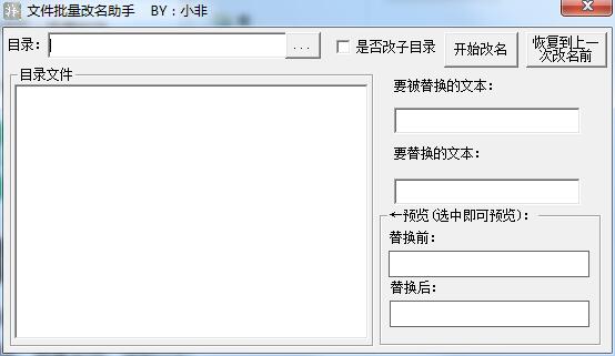 小非文件批量改名助手截图