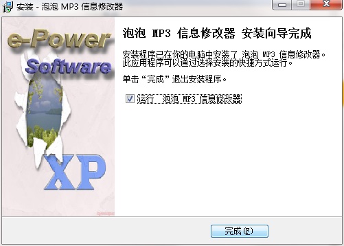 泡泡MP3信息修改器截图