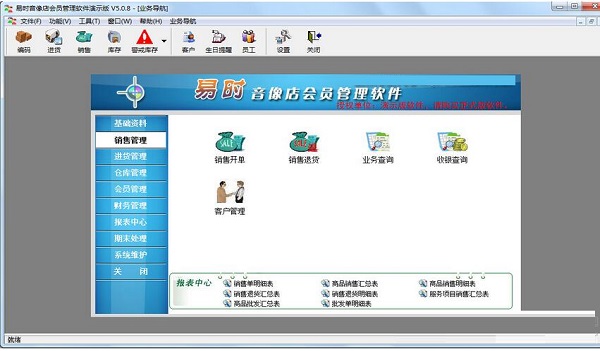 易时音像店会员管理软件截图