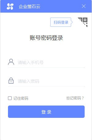 企业萤石云截图