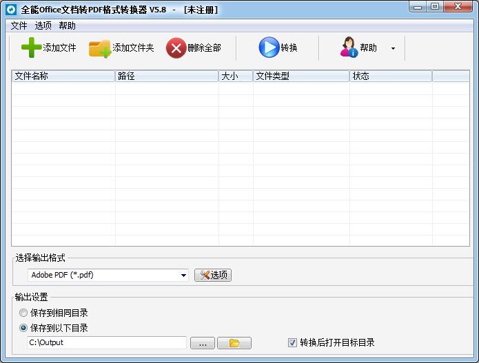 全能Office文档转PDF格式转换器截图