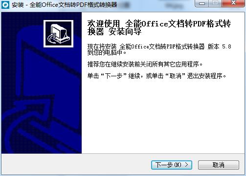 全能Office文档转PDF格式转换器截图