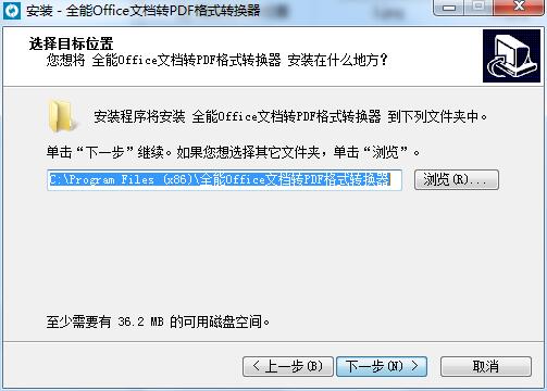 全能Office文档转PDF格式转换器截图