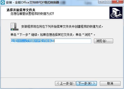 全能Office文档转PDF格式转换器截图