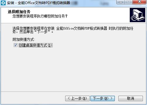 全能Office文档转PDF格式转换器截图