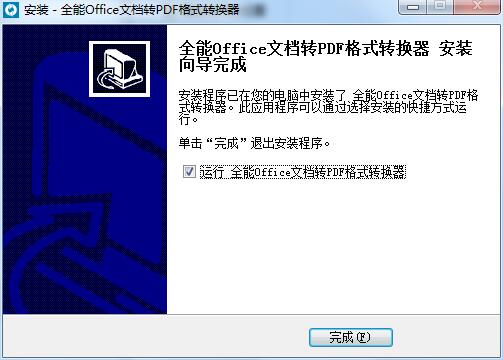 全能Office文档转PDF格式转换器截图