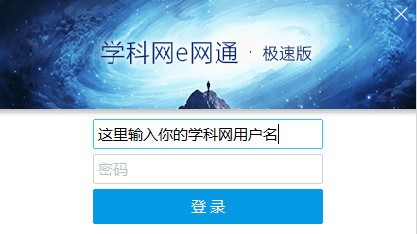 科学网e网通截图