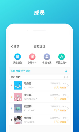 云班课截图