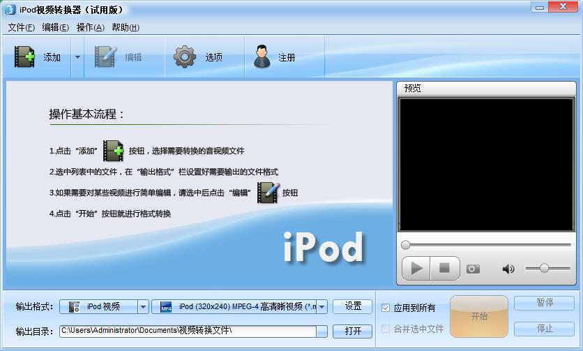 魔法iPod视频转换截图