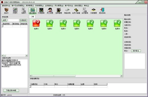 迅驰KTV管理系统截图