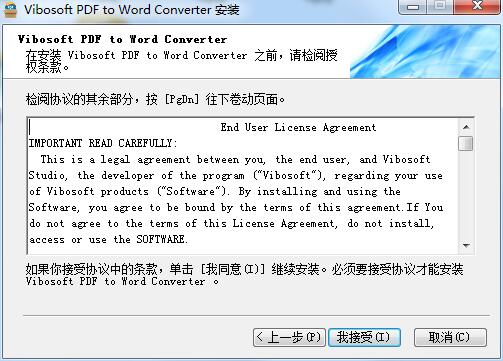 Vibosoft PDF to Word Converter截图