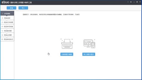 爱多分第三方答题卡制作工具截图