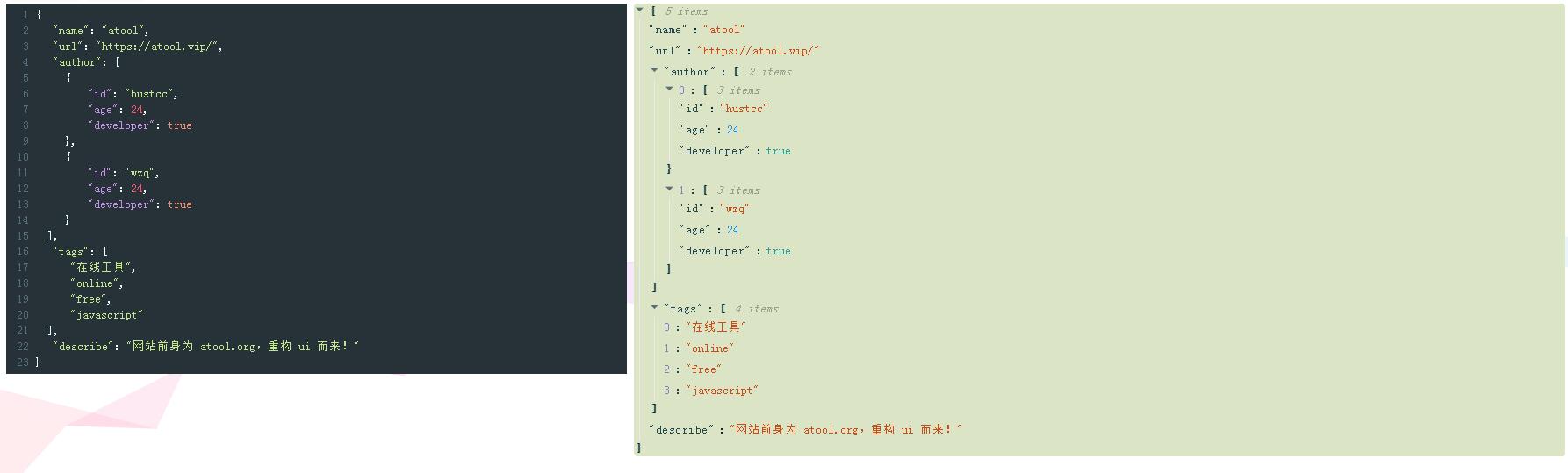 极简Json格式化截图