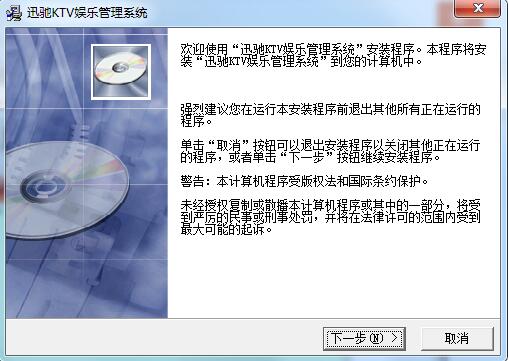 迅驰KTV管理系统截图