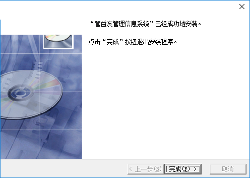 管益友管理信息系统截图