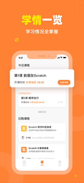 核桃编程家长端ios版截图