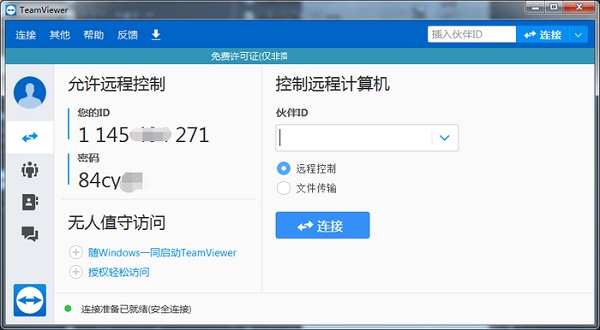 TeamViewer14截图