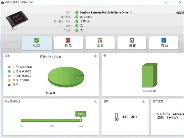 闪迪固态硬盘管理软件截图