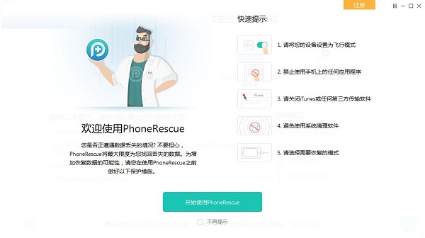 Phone Rescue For Iphone截图