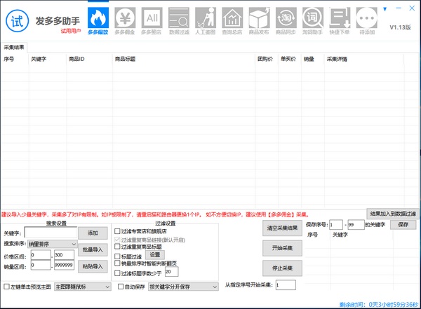 发多多助手截图