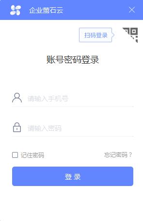 企业萤石云截图