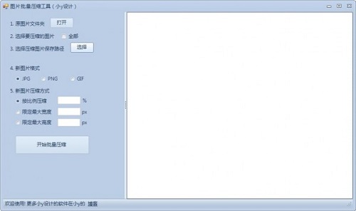 小y图片批量压缩工具截图