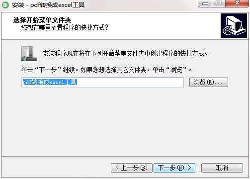 pdf转换成excel工具截图