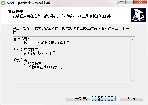 pdf转换成excel工具截图