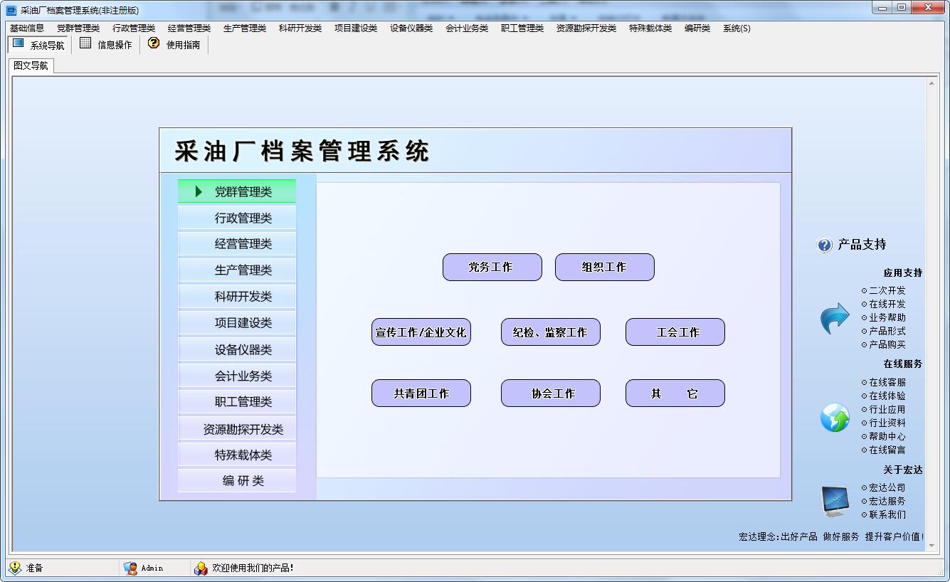 宏达采油厂档案管理系统截图