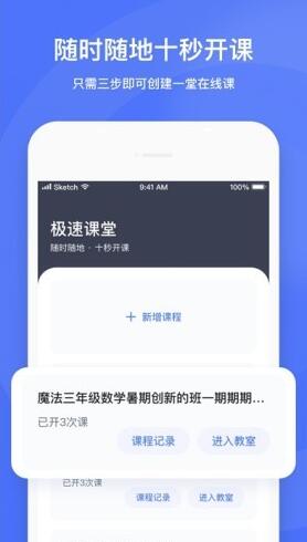 直播云教师端截图