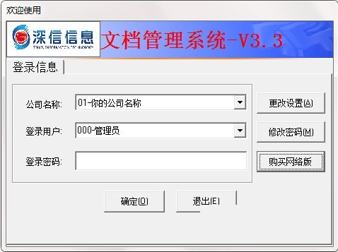 深信文档管理系统截图