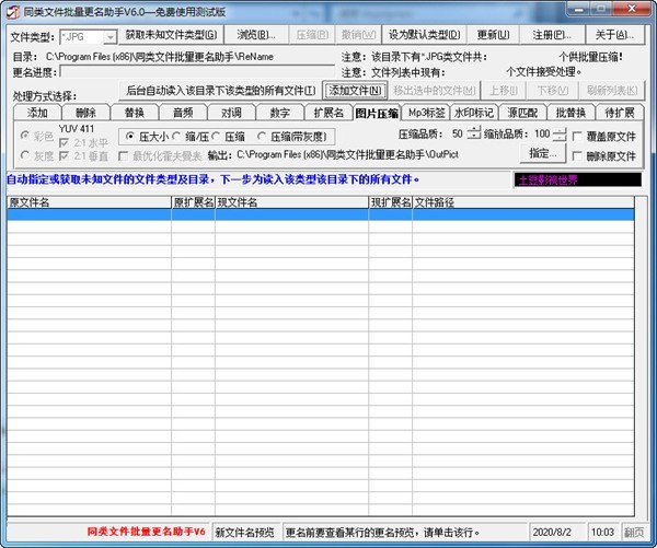 同类文件批量更名助手截图