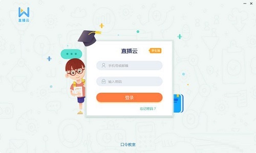 直播云学生端截图