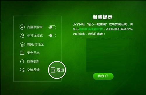 顺心一键重装系统截图