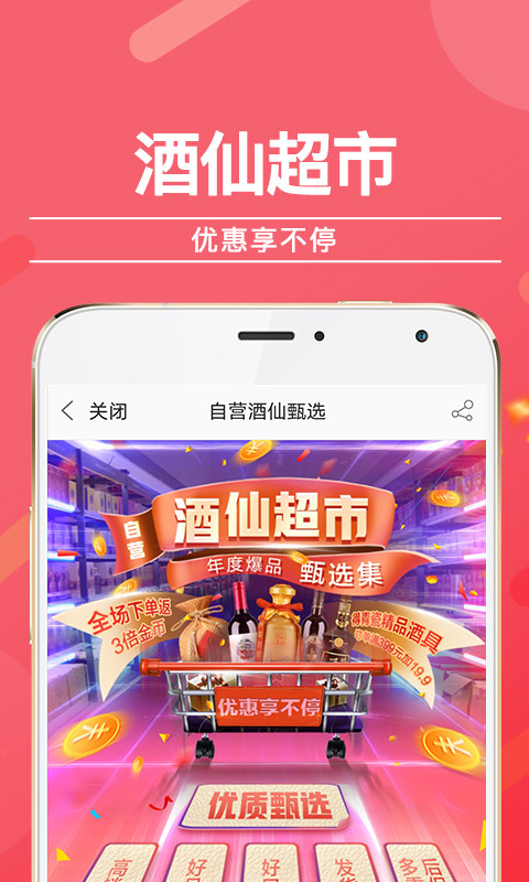 酒仙网截图