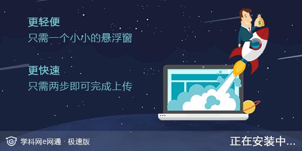 e网通极速版截图