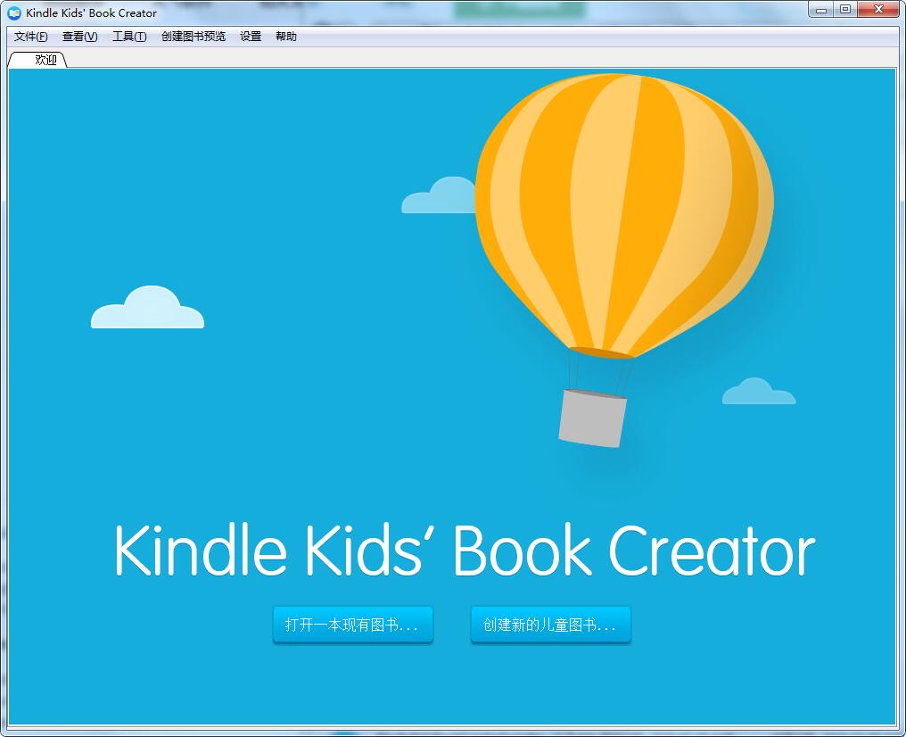 Kindle Kids Book Creator截图