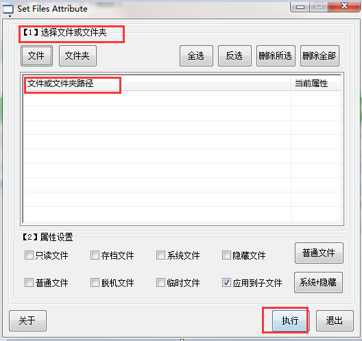 Set Files Attribute截图