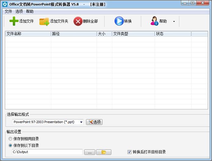 Office文档转PowerPoint格式转换器截图